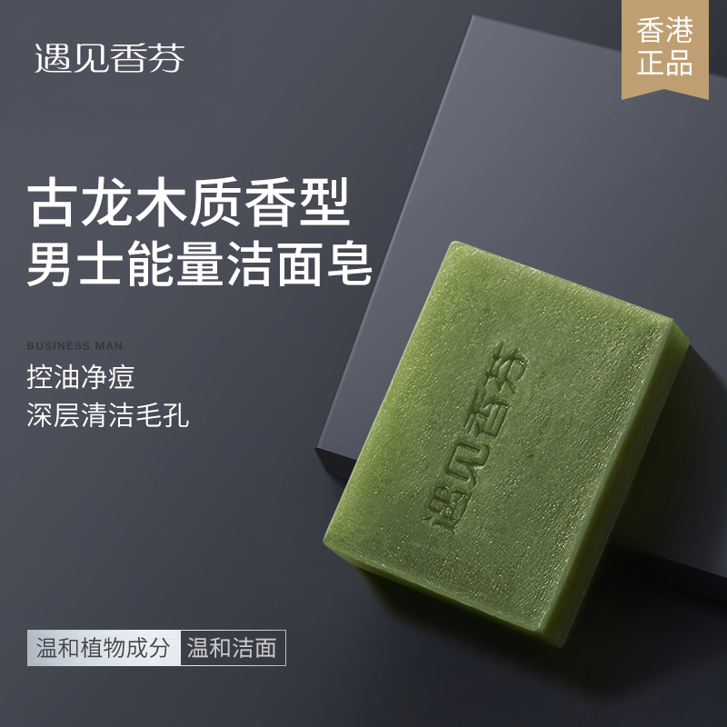 Meet Xiangfen Men's face wash Face soap Scented Persistent Face Bath Soap Full Body Cleaning Meets Scents