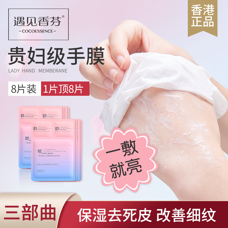 Meet the Xiangfen Hand Film Fine and tender hands Fine grain nourishing moisturizing moisturizing care meets the scented official flagship store