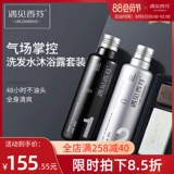 遇见香芬 Шампунь, гель для душа, парфюмированный комплект со стойким ароматом, контроль жирного блеска, долговременный эффект