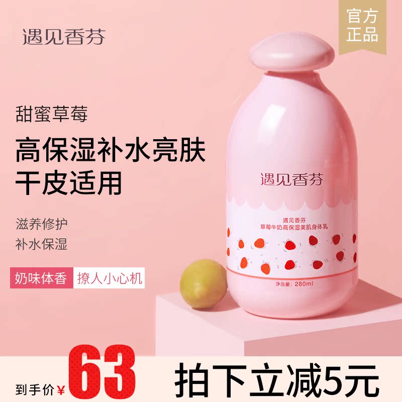 Meet Fragrance Strawberry Body Lotion Ladies Moisturizing Moisturizing Moisturizing Long-lasting Fragrance Meet Fragrance Official Flagship Store