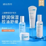 遇见香芬 Набор для ухода за кожей, очищающее молочко, увлажняющий крем