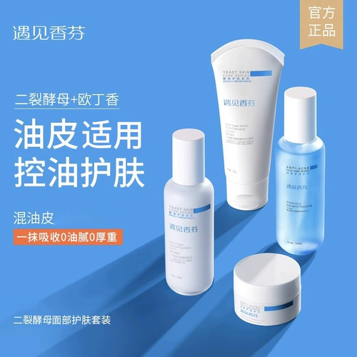 遇见香芬 Набор для ухода за кожей, очищающее молочко, увлажняющий крем