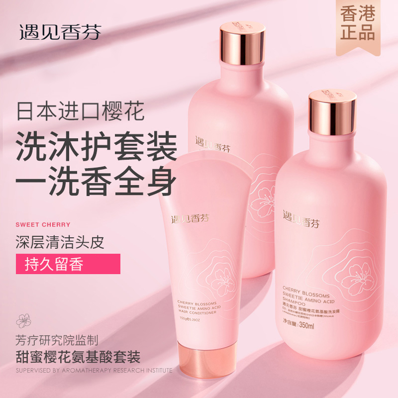 Meet Fragrance Cherry Blossom Shampoo Conditioner Body Wash Set Ladies Fragrance Lasting Fragrance Meet Fragrance
