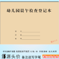 Preschool morning check registration system record class teachers parents books evening noon health