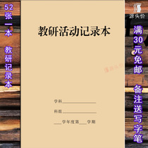 Teaching and research record this primary school Chinese group activity kindergarten work plan arrangement registration form teacher school old