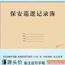 Security patrol record abnormal situation list registration book patrol Point Park daily stick sign-in community property