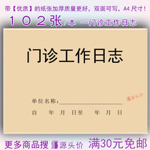 Outpatient log medical records case prescription registration general medical institutions Oral and Dental clinics hospitals