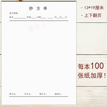 Copies of the Traditional Medical Clinic Pharmacy Medical Clinic Prescription of the Paper List of the Paper