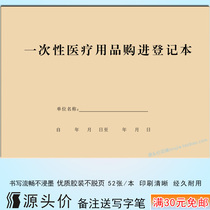 Disposable medical supplies purchase registration book make use of purchase supply acceptance Hospital Clinic Pharmacy Company