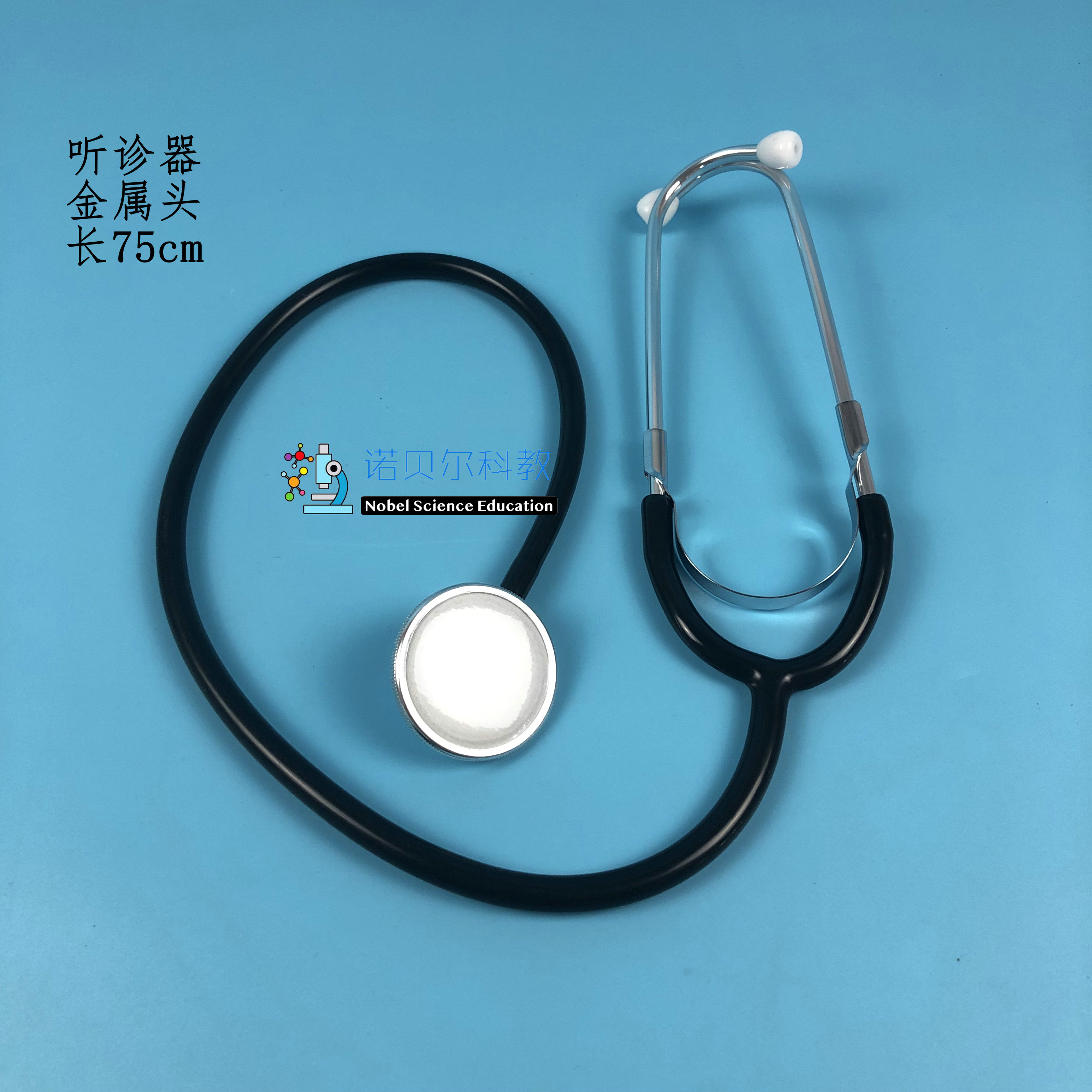 听诊器金属头小学科学实验器材