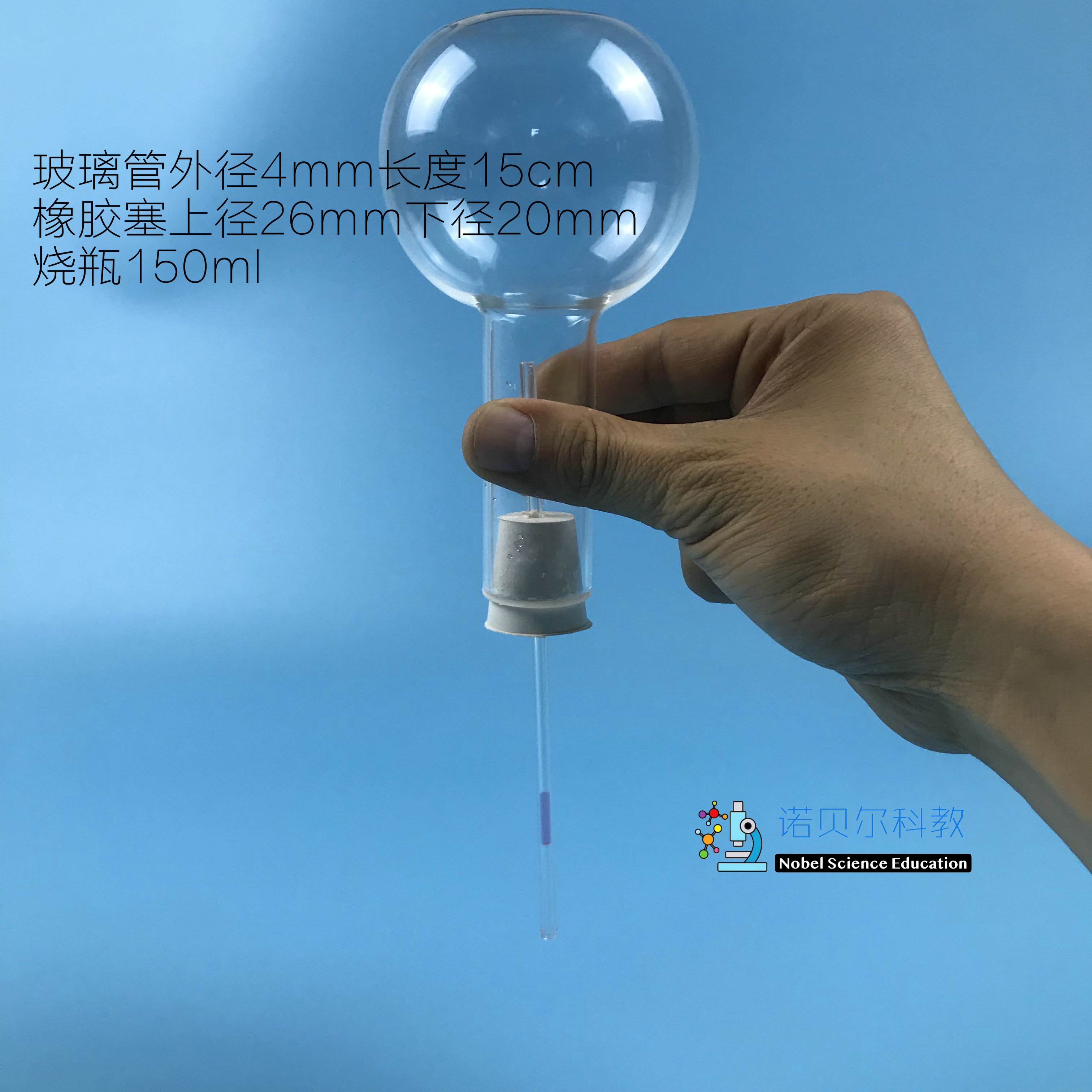 玻璃管橡胶塞*小学科学教科版3下*温度计的发明*烧瓶打孔橡胶塞