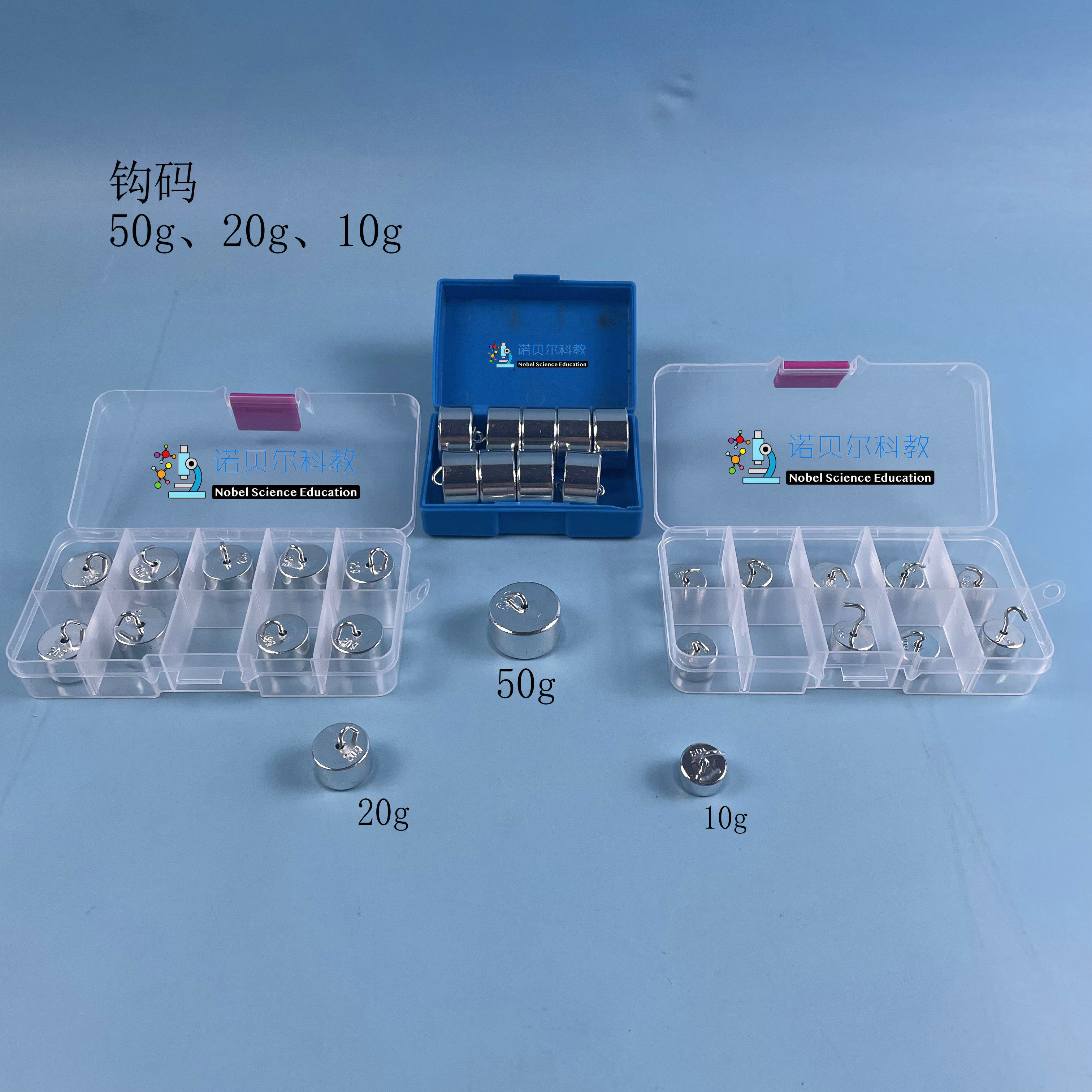 钩码小学科学实验器材50g20g10g1盒10个