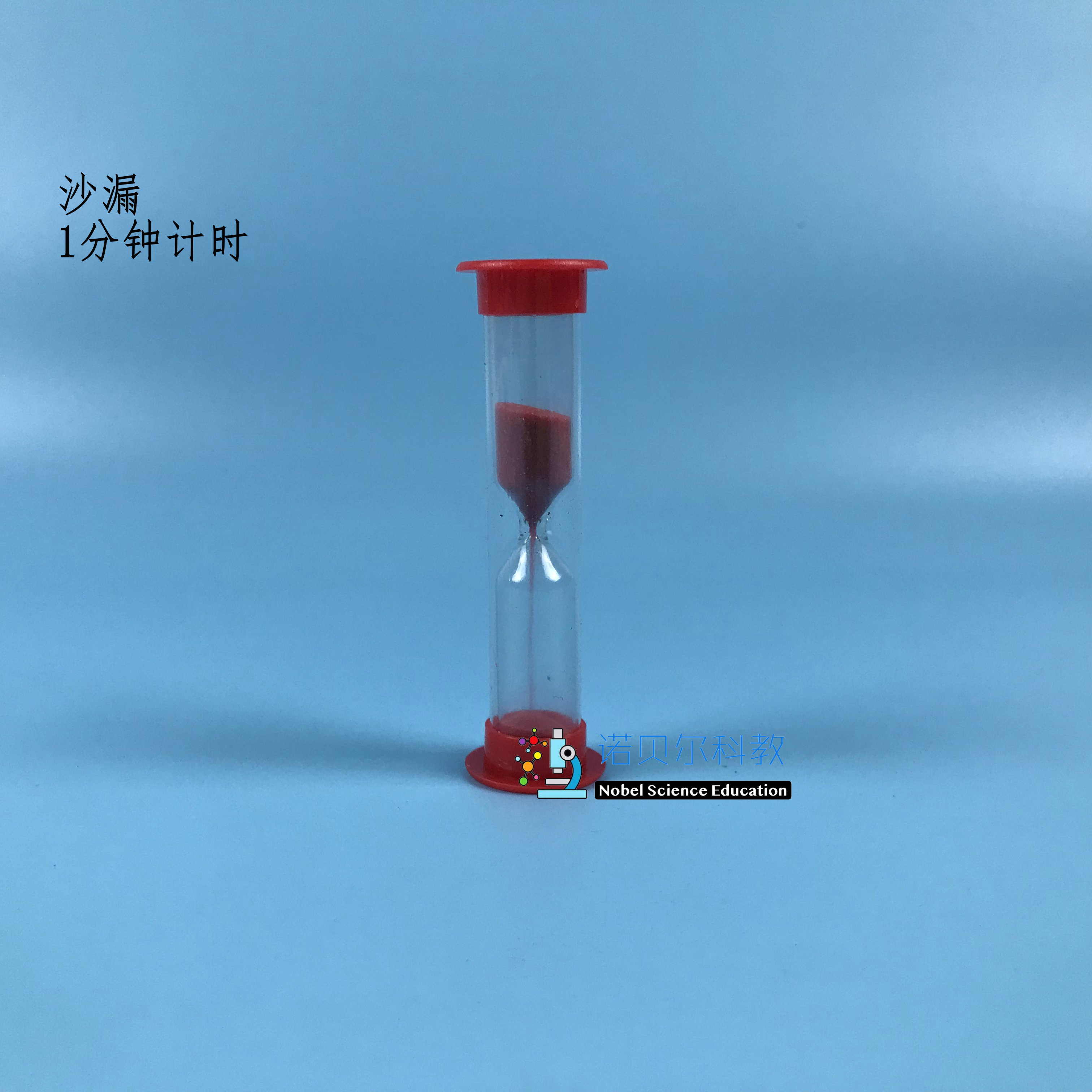 1分钟沙漏*时间的测量*小学科学5下*热爱牛顿科学实验*1分钟沙漏
