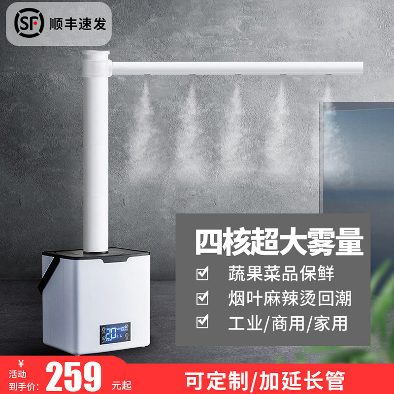 Water-added air humidifier industrial vegetable and fruit fresh-keeping spray air curtain cabinet flue-cured tobacco smoke re-moisturizing machine commercial