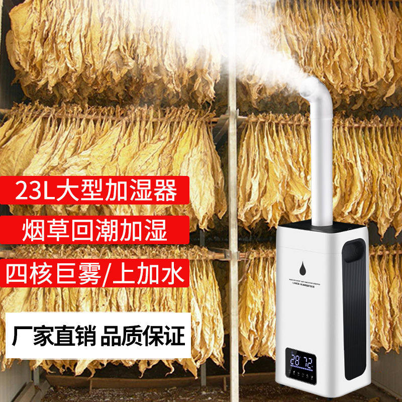 Add water, fog, air humidifier, tobacco leaf flue-cured tobacco, tobacco re-moisturizing machine, supermarket vegetable fresh-keeping spray