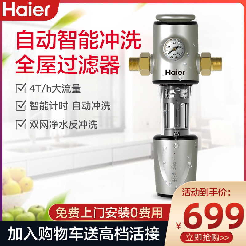 Haier front filter Home fully automatic cleaning full house water purification system tap water filter HP17