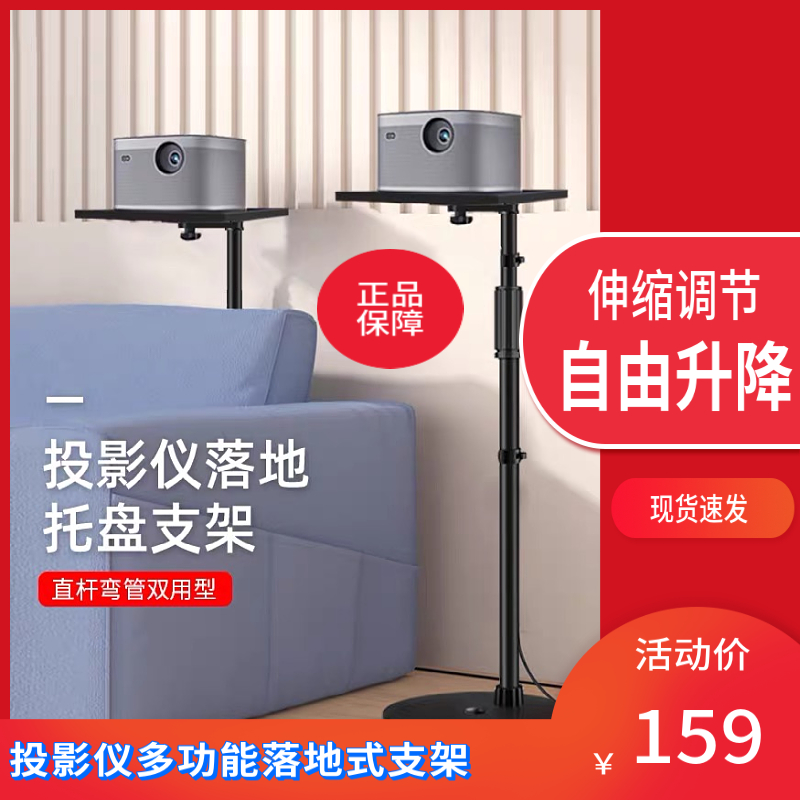 Projector Floor Stand Tray for Epson BenQ Sony Panasonic XGIMI Nut Dangbei Projector