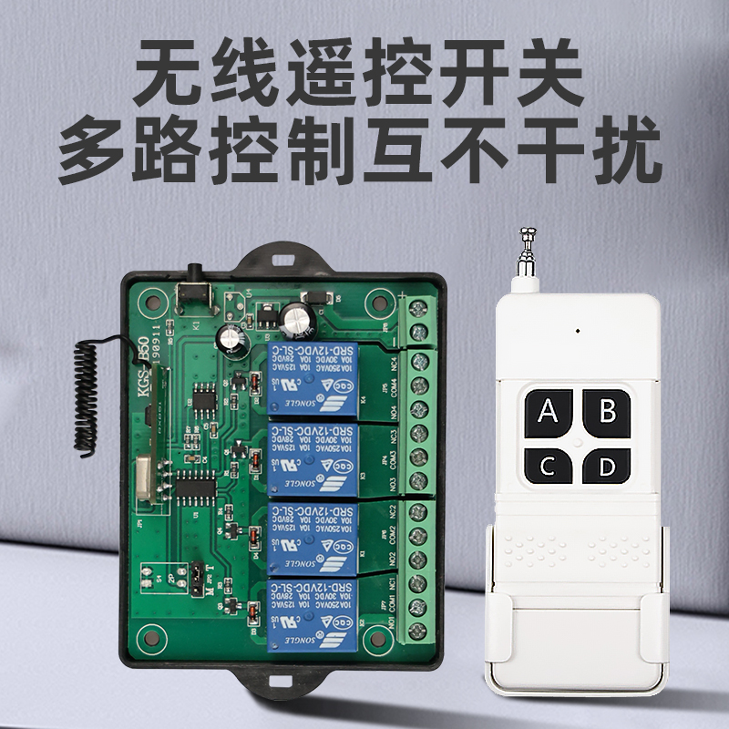 4000 meter wireless remote control switch 4-way 12V wireless remote control module 12 V four-way remote control controller 24 V