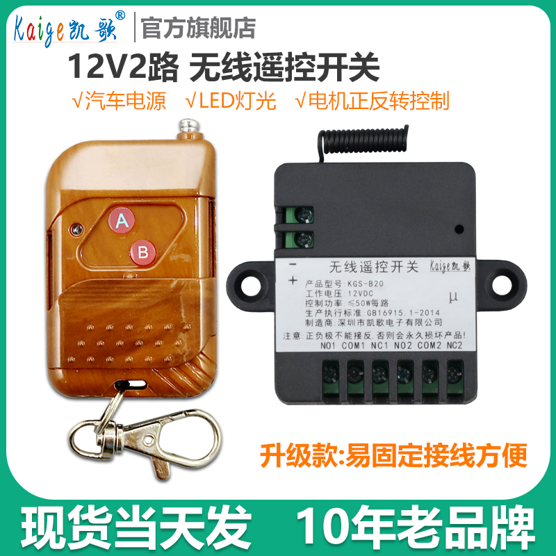 Motor forward and reverse 12v DC wireless remote control switch controller Motor module Motor remote control car