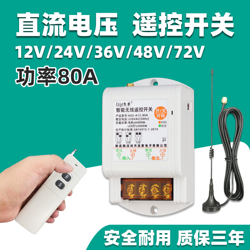 DC 12v volt wireless remote control switch 24v36v pump car remote control power supply remote controller battery car