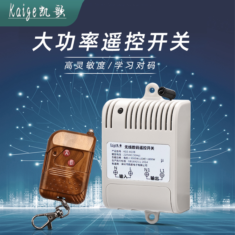 220V wireless remote control switch socket water pump electric lamp 3000W controller high power remote control switch new