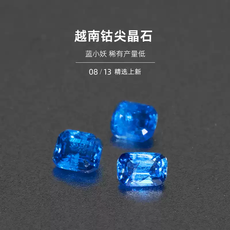 8.13越南鈷尖晶石上新】天然彩色寶石藍尖晶石藍小