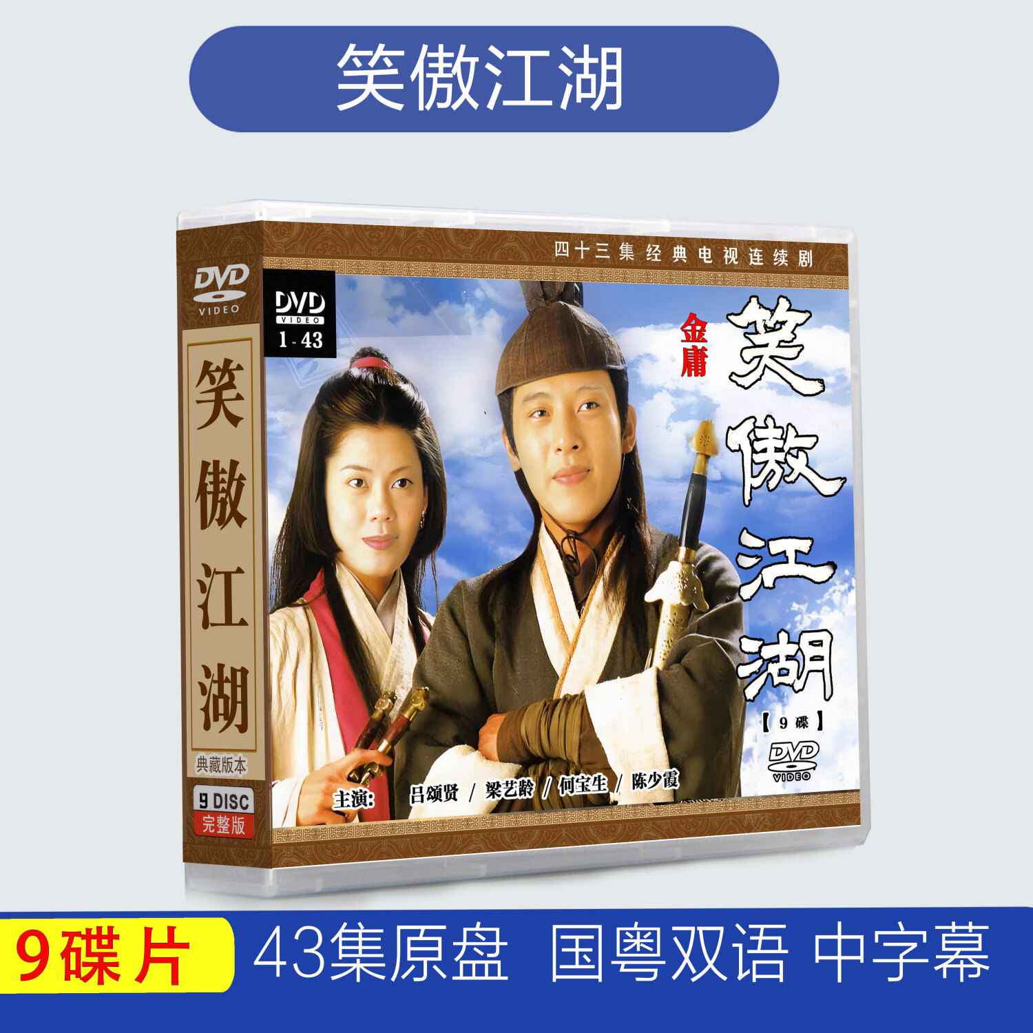 笑傲江湖dvd - Top 50件笑傲江湖dvd - 2026年1月更新- Taobao