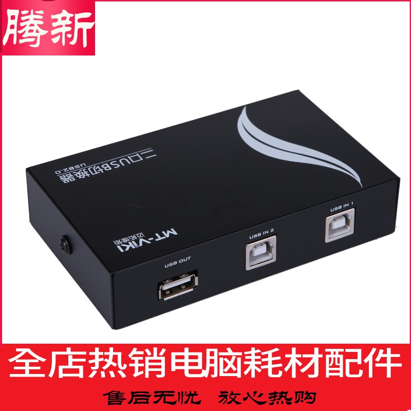 Maitrawie giant MT-1A2B-CF2 port USB manual print co-shareware 2 computers with one USB device