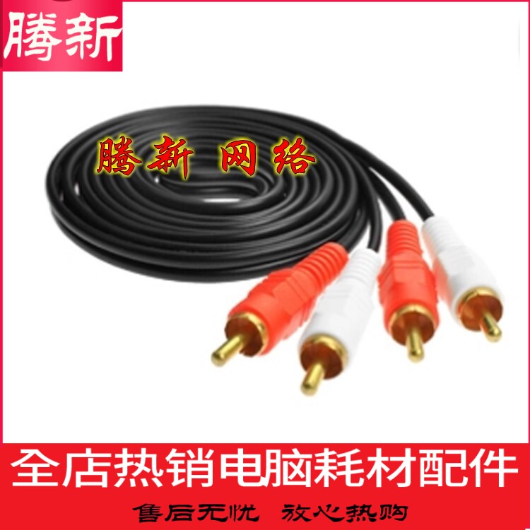 Audio line two pairs of two pairs of lotus RCA2 pair 2 computers connected TV sound speaker line 1 5 m 3 10 15M