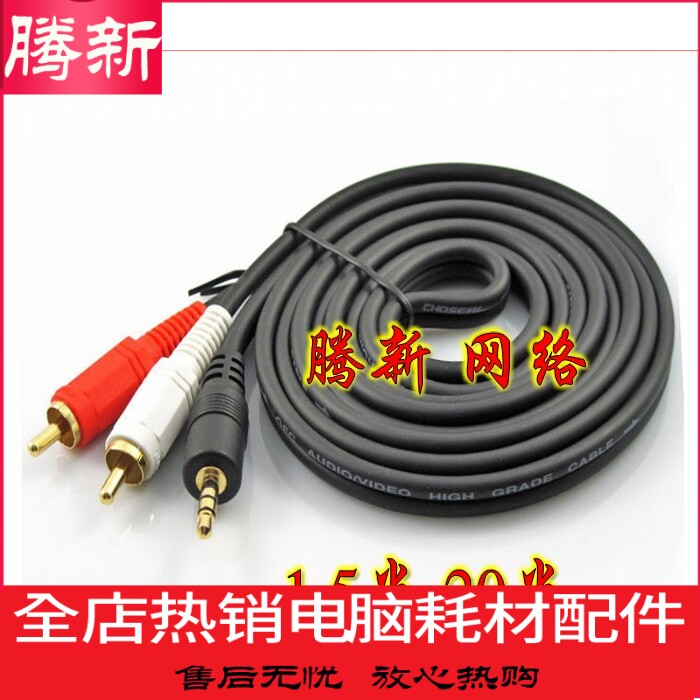 Computer with TV audio cable 1/2 3 5mm turn double lotus head subwoofer audio box audio cable