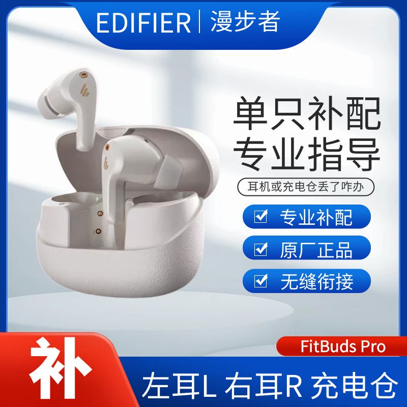 Edifier Fitbudspro Accessories: Replacement for Lost Left or Right Earbud, Single Earbud for Edifier Fitbudspro