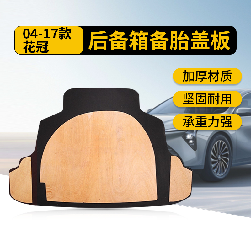 Toyota New and Old Camry Vios Spare Tire Cover Corolla Trunk Mat Reiz Load-Bearing Board Corolla