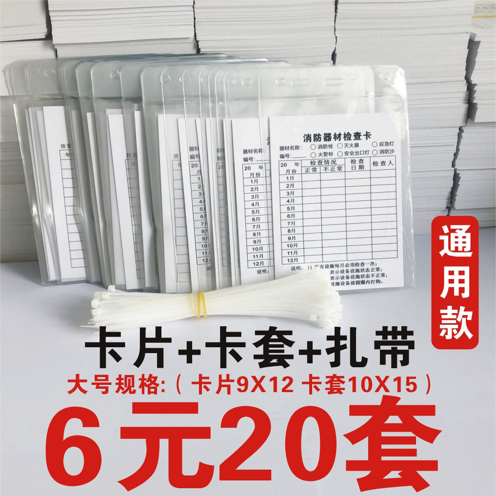 Fire equipment Fire extinguisher fire hydrant inspection card record card monthly inspection registration record form double-sided 20 sets