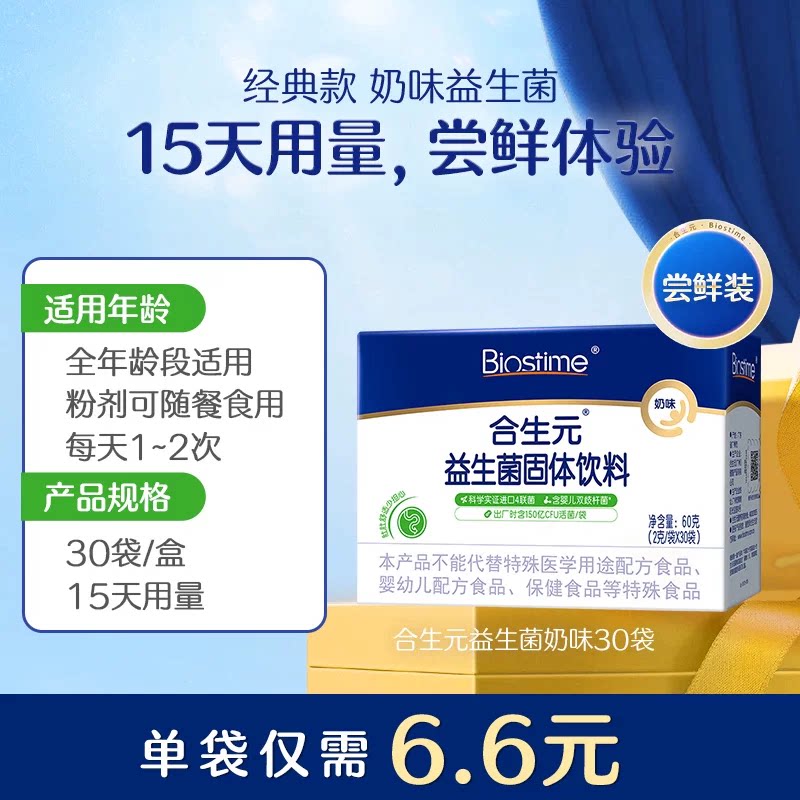 合生元超金益生菌30袋婴幼儿双歧杆菌