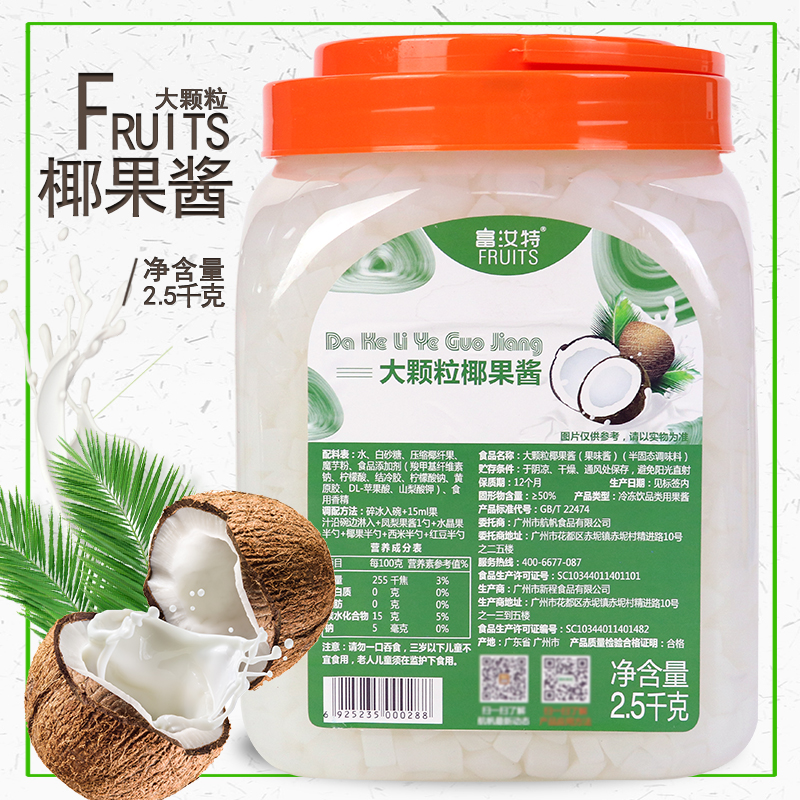 Sail Sail Rich grain Coconut Milk Tea Shop Special Raw Material Commercial Jelly Fruit Pulp Fruit Grain 2 5kg Original Taste