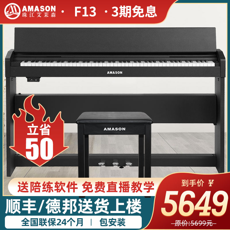 Pearl River Emerson F13 electric piano 88-key heavy hammer smart electronic piano for beginners to play with professional grade examination