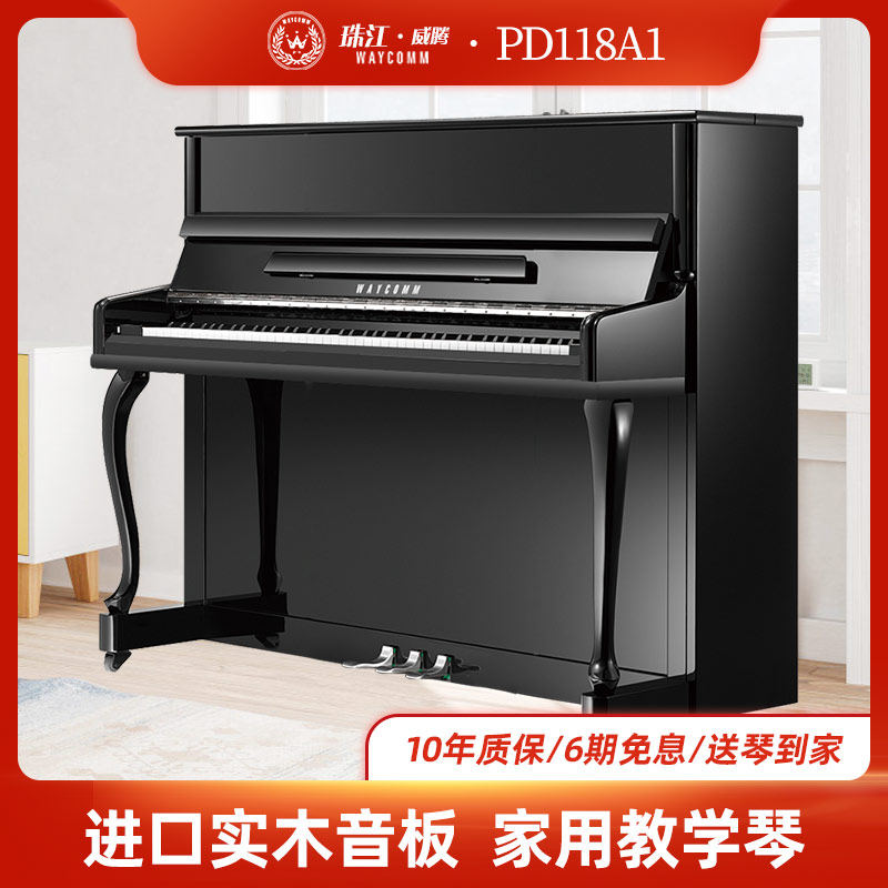 Pearl River Piano Zhejiang Weiteng Series PD118A1 Professional Verification Exam Beginner Adult Home Teaching Playing Piano