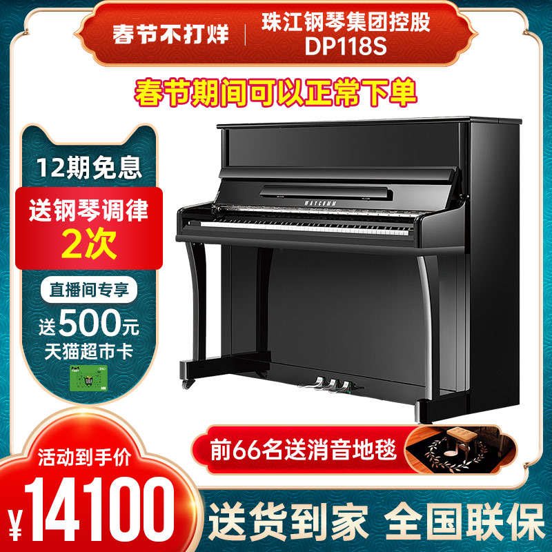 Pearl River Piano Group Holdings Witten 118 119 121 126 Home Professional Examination Teaching Belt Slow down