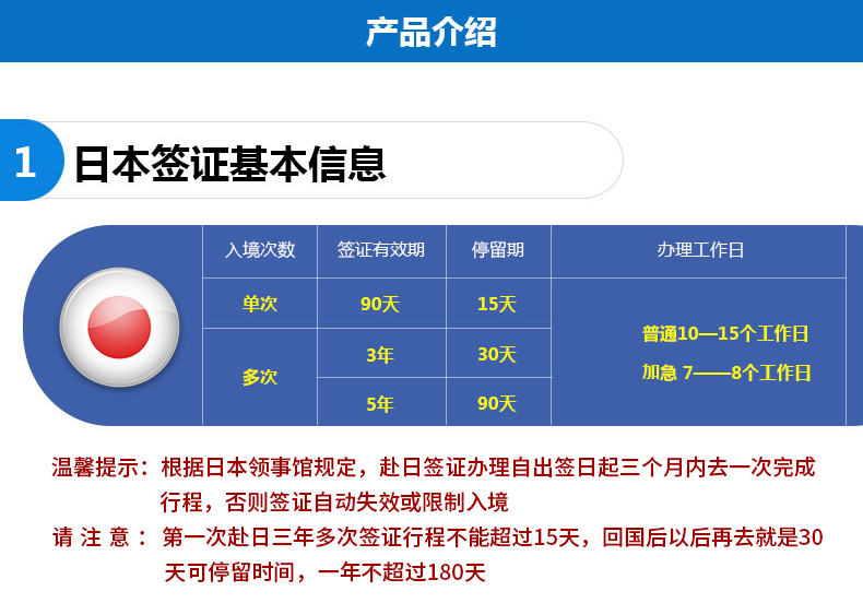 [北京送签]日本签证北京领区 三年多次签证 加急
