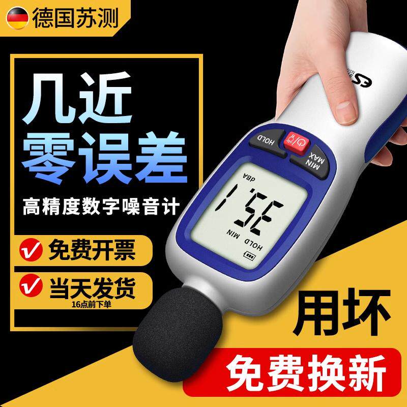 分贝检测仪分贝仪噪音测试仪噪声声音噪音计家用仪器分贝器声级计