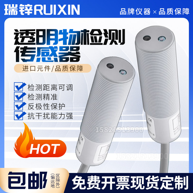 透明塑料薄膜玻璃透明物检测传感器直接反射扩散型光电开关无盲区