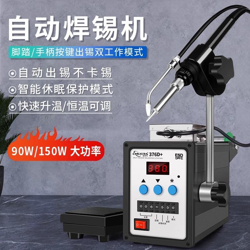 自动焊锡机脚踏手按式送锡破锡恒温焊台90W大功率376电烙铁