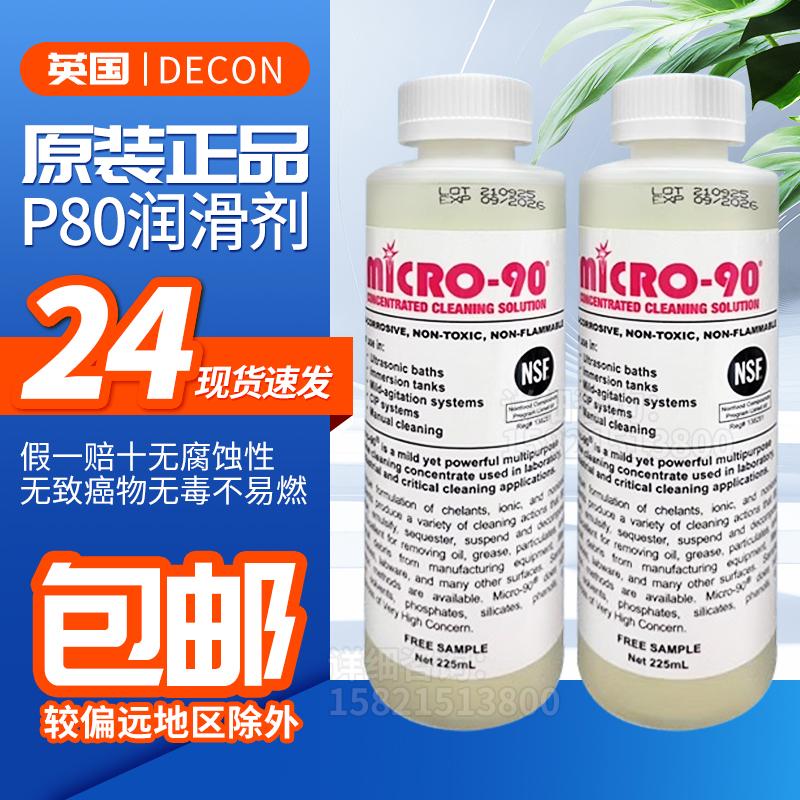 美国IPC原装进口Micro90实验室清洗液P80润滑剂清洗专家器械专用