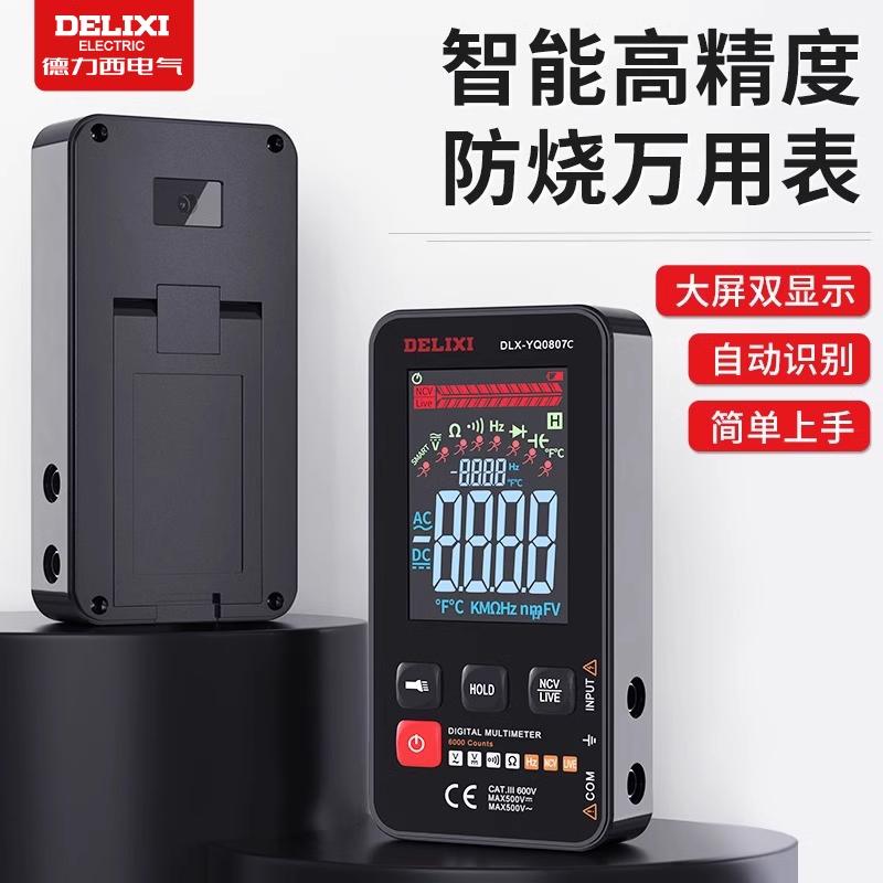 德力西电子万用表数字高精度电工专用全自动智能防烧电容万能电表