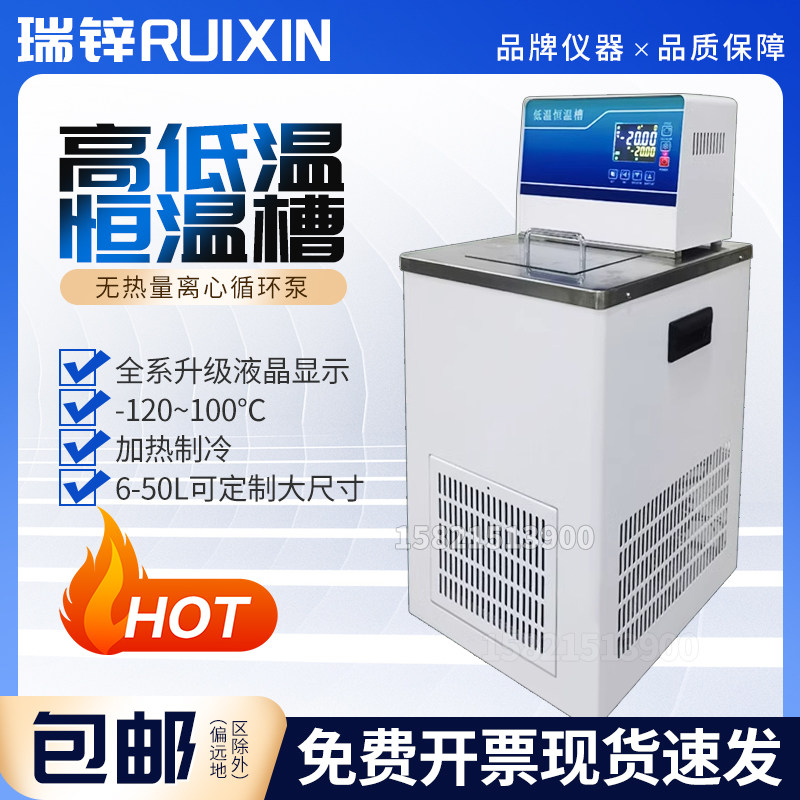低温恒温槽加热制冷却内外循环泵水浴槽箱-120~100℃高低温一体机