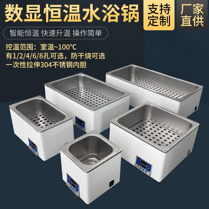 数显恒温水浴锅单孔双孔四孔六孔八孔加热水槽加热器水浴箱