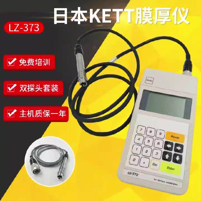日本原装KETT 涂层测厚仪LZ-373膜厚仪 LH-373薄膜测厚仪漆膜仪