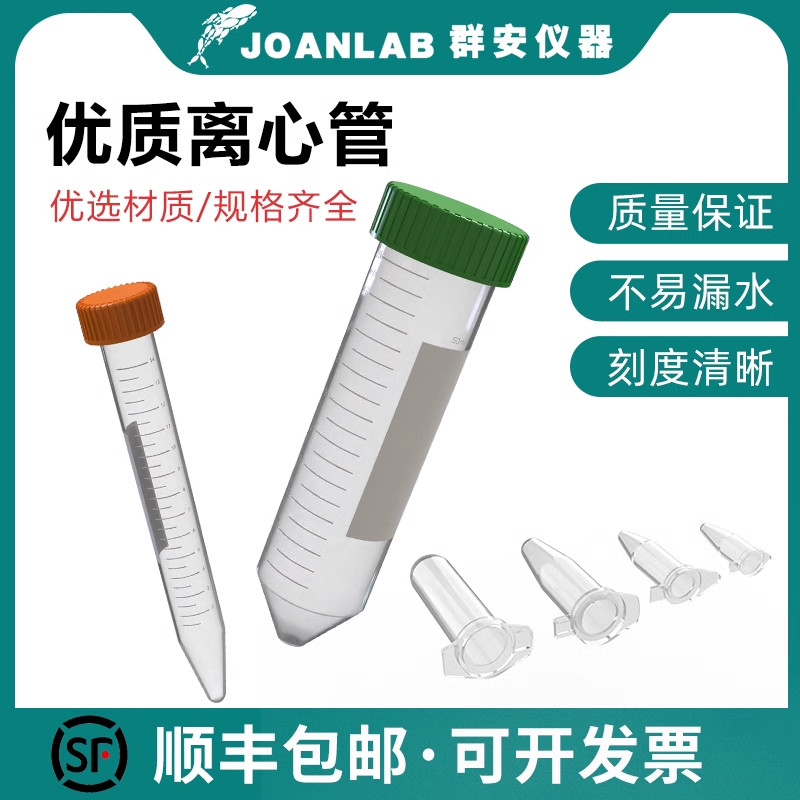 塑料离心管0.2/0.5/1.5/2/10/50ml微量刻度离心管EP管pcr管实验室