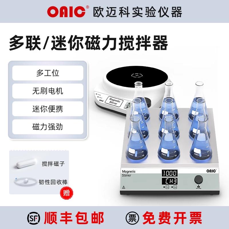 实验室磁力搅拌器大容量数显多联四联六联九联小型加热电磁搅拌机