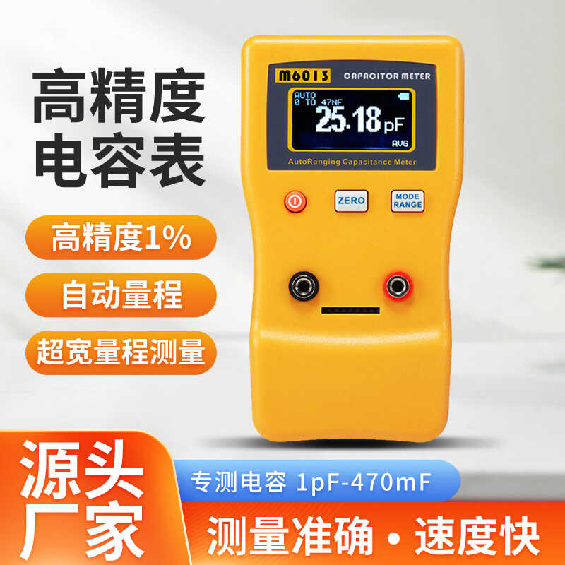 手持自动量程数字电容表M6013高精度数显电容测试仪防磁抗干扰